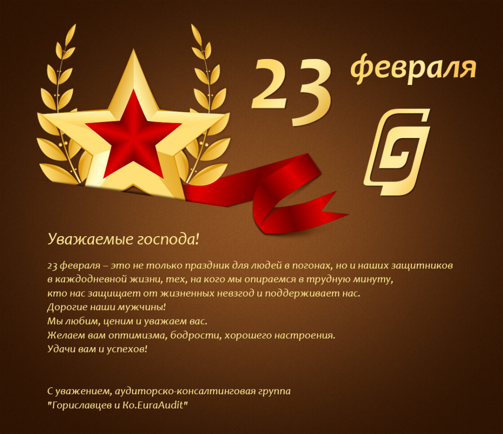Смс поздравление с 23 Февраля партнерам Смс поздравление с 23 Февраля партнерам