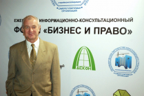 Форум \"Бизнес и Право\". Ноябрь 2012
