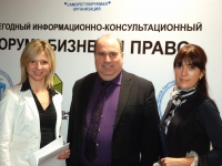 Форум \"Бизнес и Право\". Ноябрь 2012