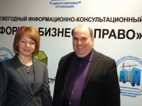 Форум \"Бизнес и Право\". Ноябрь 2012