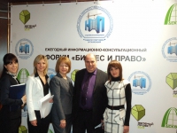 Форум \"Бизнес и Право\". Ноябрь 2012